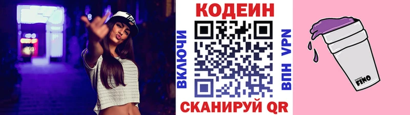 Кодеин напиток Lean (лин)  как найти   Данилов 